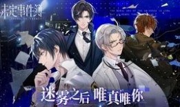 未定事件簿最新联名爆料