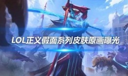 卢锡安最新皮肤爆料图,炫酷造型引期待！