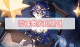 原神莱依拉最新爆料,神秘力量觉醒，原神世界再掀波澜